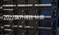 2022旗开得胜 林德漆入选国铁集团、广西建工集团供应商品牌库
