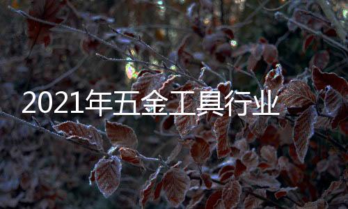 及前景分工具配件等