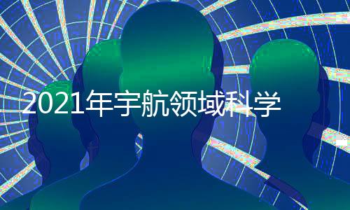 尤其是学难原始创新活动中