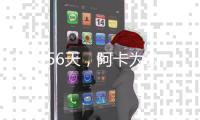 22岁56天，阿卡为公开赛时代连续三次进温网男单四强第三年轻