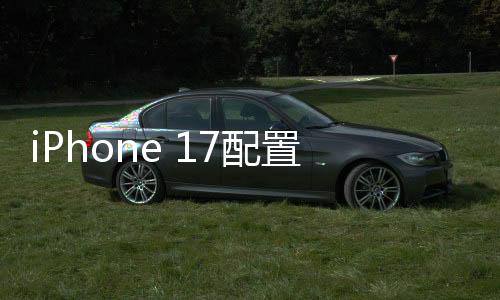 引发数码爱好者们广泛关注