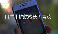 i口岸丨护航成长！青茂边检站民警走进小学普法
