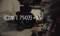 i口岸丨750万+156万	！港珠澳大桥珠海公路口岸客流车流双创同期新高