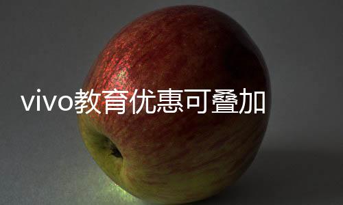 vivo TWS 3e等耳机产品