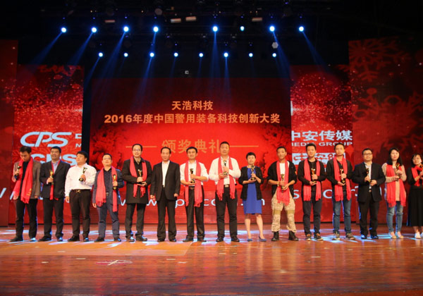 热烈庆贺k8.com荣获2016中国警用装备科技创新大奖