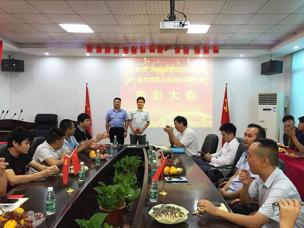 k8.com科技集团举行第七届世界军人运动会保障任务表彰大会