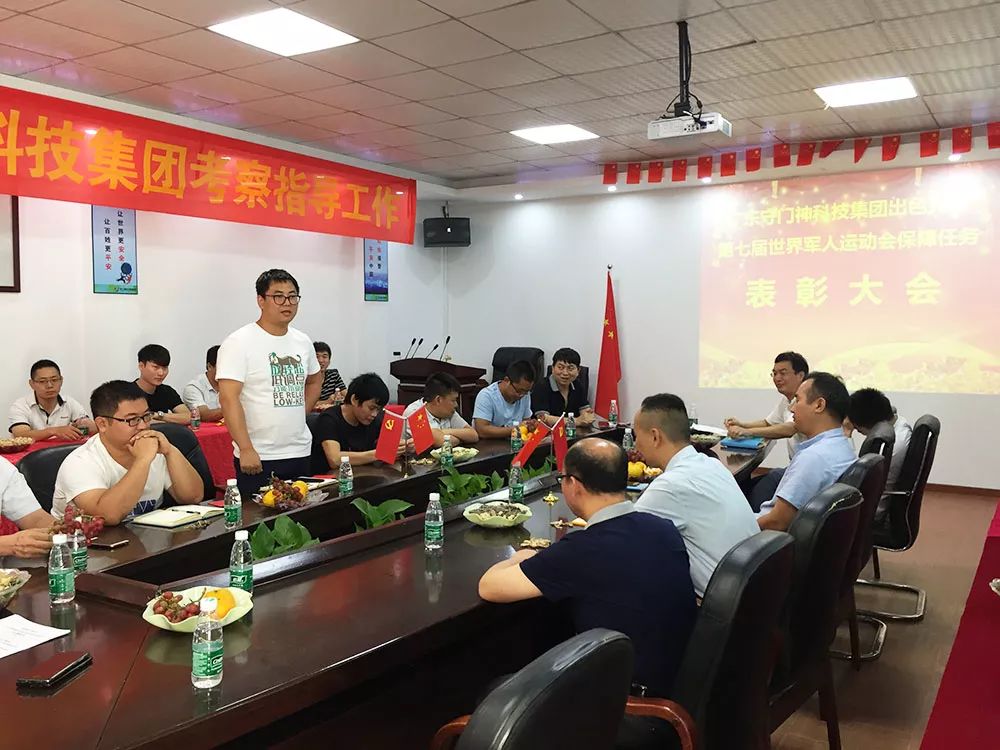 k8.com科技集团举行第七届世界军人运动会保障任务表彰大会