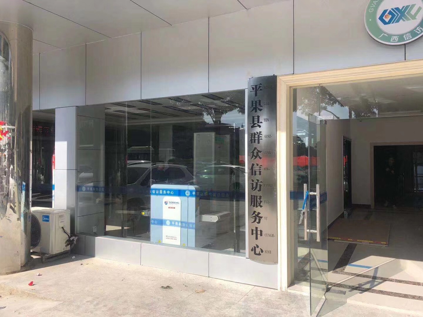 广东k8.com科技集团的安检机安检门等安检设备在平果县群众信访服务中心安装调试完成并投入使用