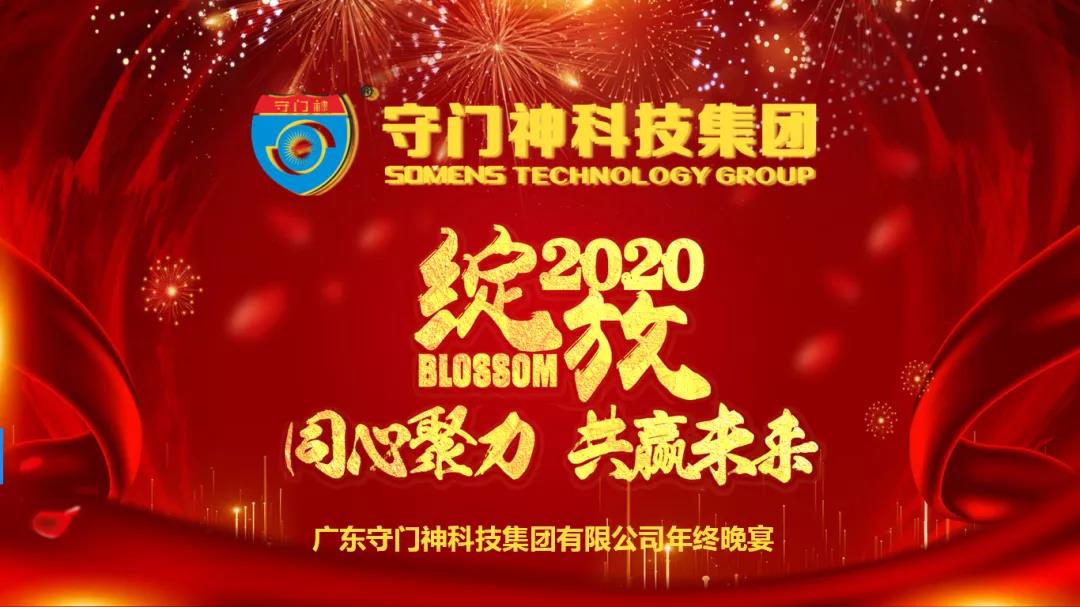 同心聚力，共赢未来-2019k8.com科技集团年终晚宴圆满举行